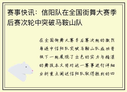 赛事快讯：信阳队在全国街舞大赛季后赛次轮中突破马鞍山队