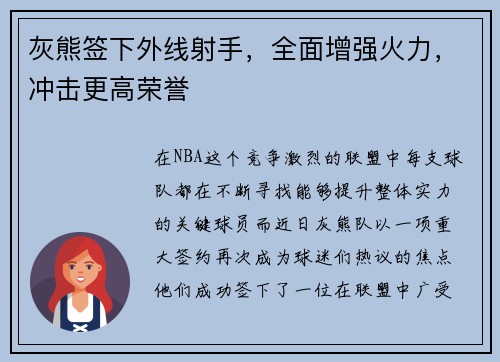 灰熊签下外线射手，全面增强火力，冲击更高荣誉