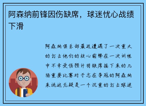 阿森纳前锋因伤缺席，球迷忧心战绩下滑