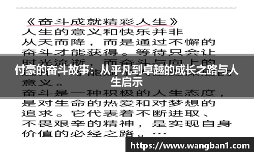 付豪的奋斗故事：从平凡到卓越的成长之路与人生启示